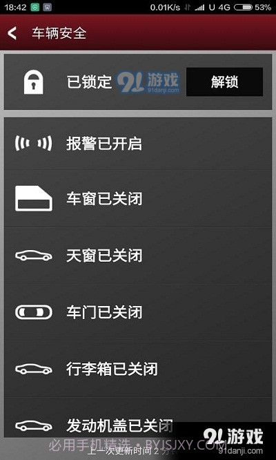捷豹智能驭领远程遥控截图1