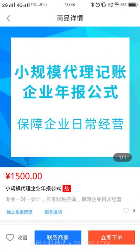 壹洽通平台v1.0.0截图1