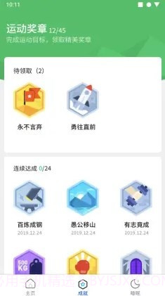 快走走截图3