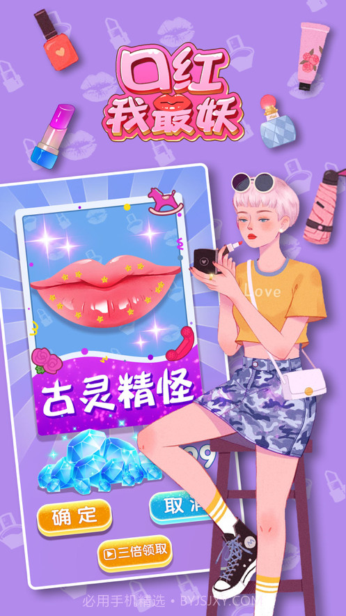 口红我最妖截图2