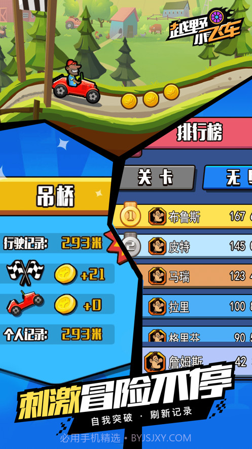 越野小飞车截图5