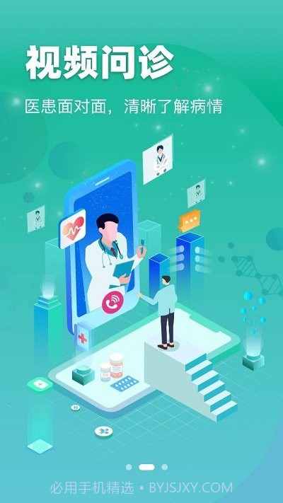 齐市第一医院网上预约挂号平台截图2