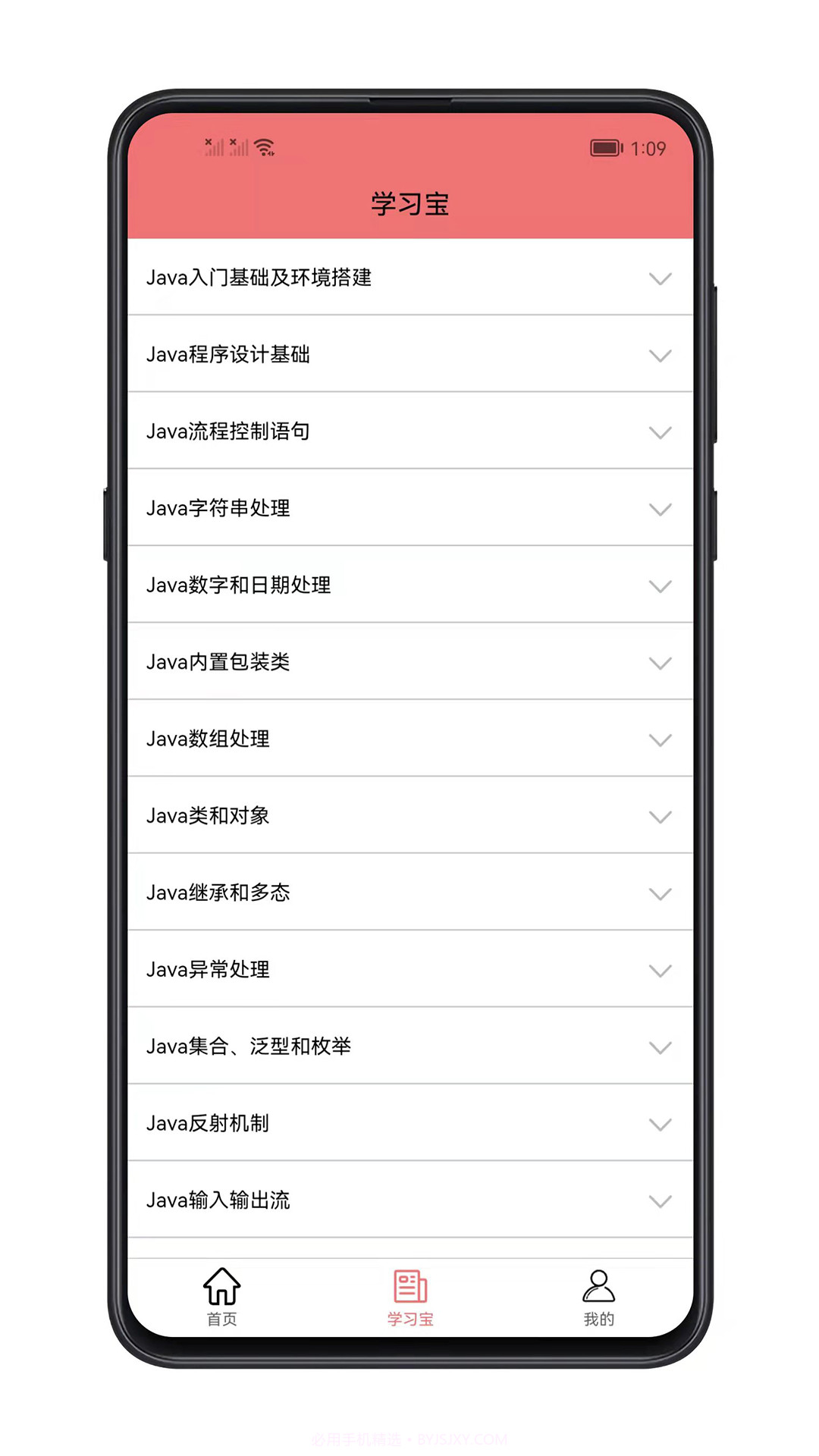 Java学习宝典截图1