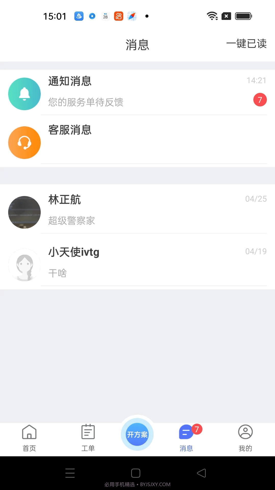 心身守护专业端截图3