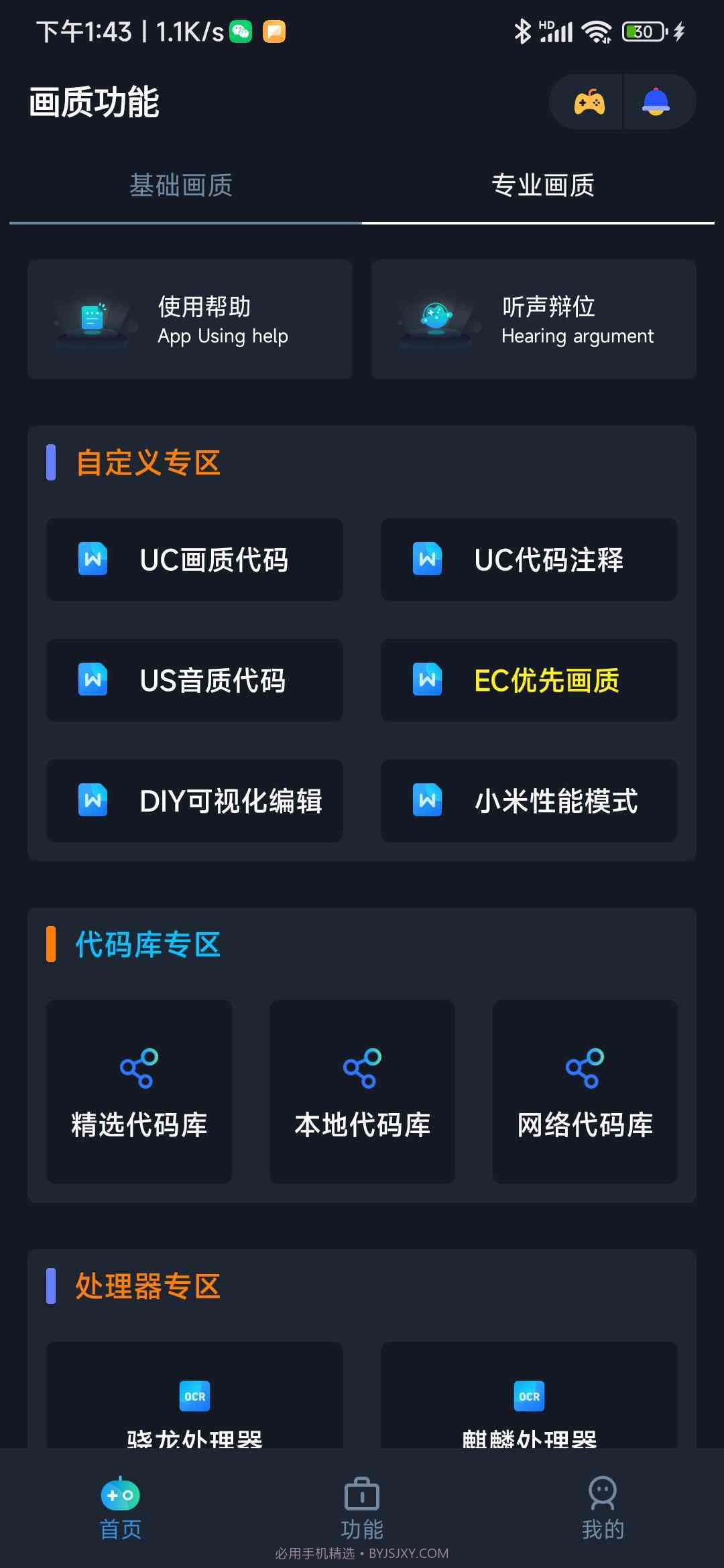 小茂画质Pro免费版截图3 小茂画质Pro免费版截图3