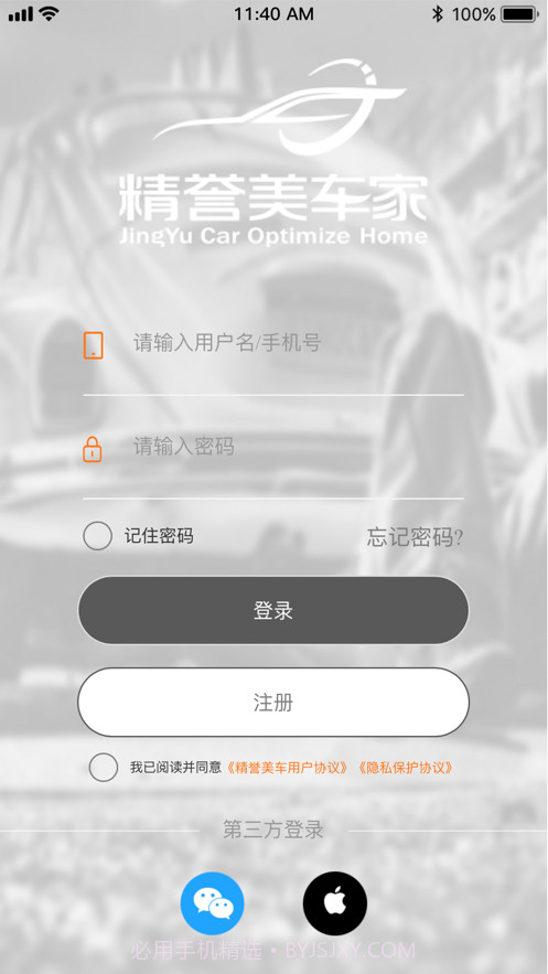 精誉美车家截图1 精誉美车家截图1