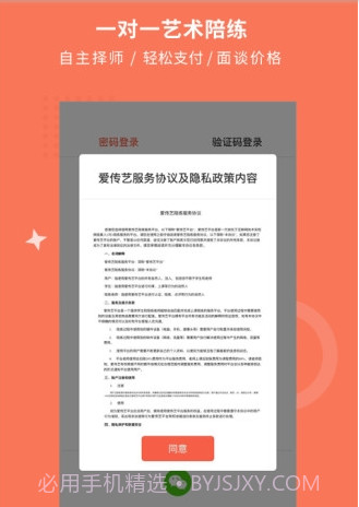 爱传艺陪练兼职截图3