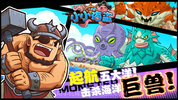 小小海盗截图3 小小海盗截图3