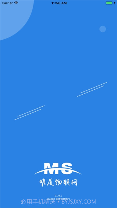 明厦智慧燃气截图1