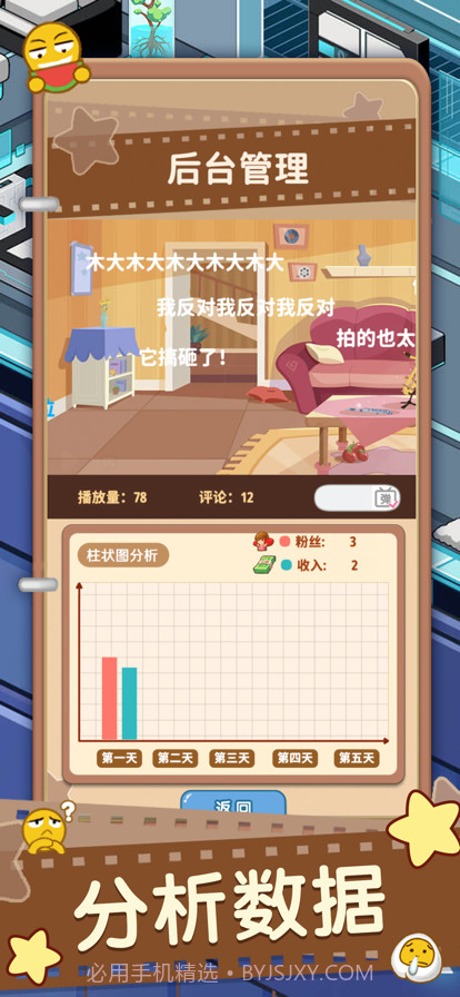 主播模拟器截图3