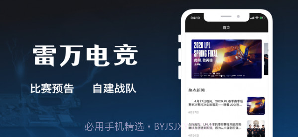 雷万电竞截图2