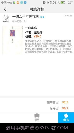 借书吧截图4 借书吧截图4