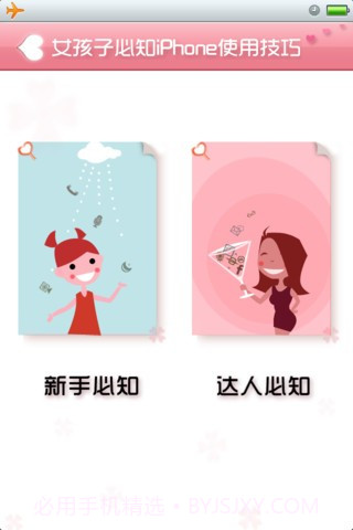 iOS 6 & iPhone宝典截图2