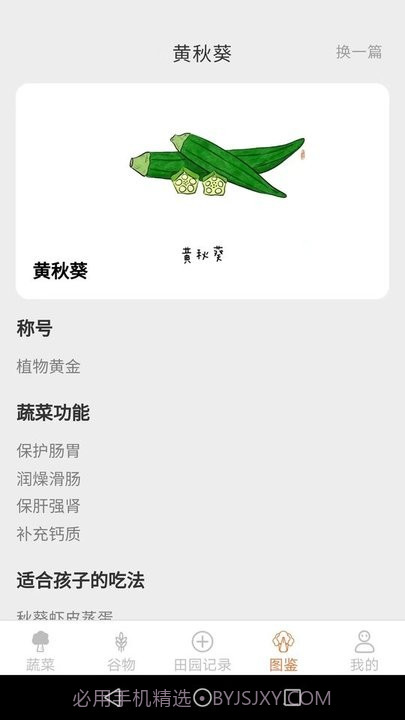 口袋田园百科知识截图4