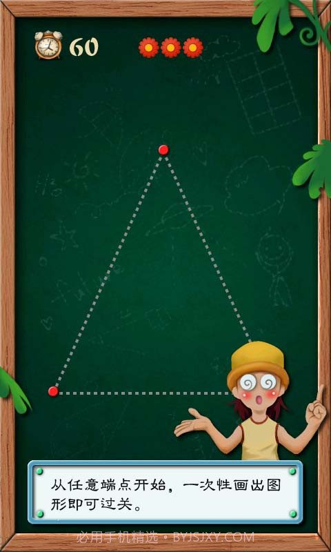 开心一笔画截图3