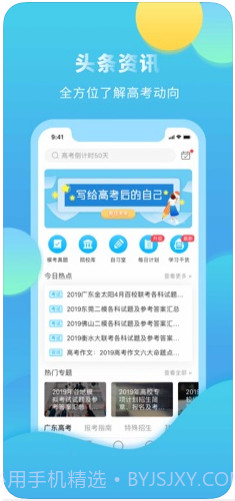 高考直通车截图1