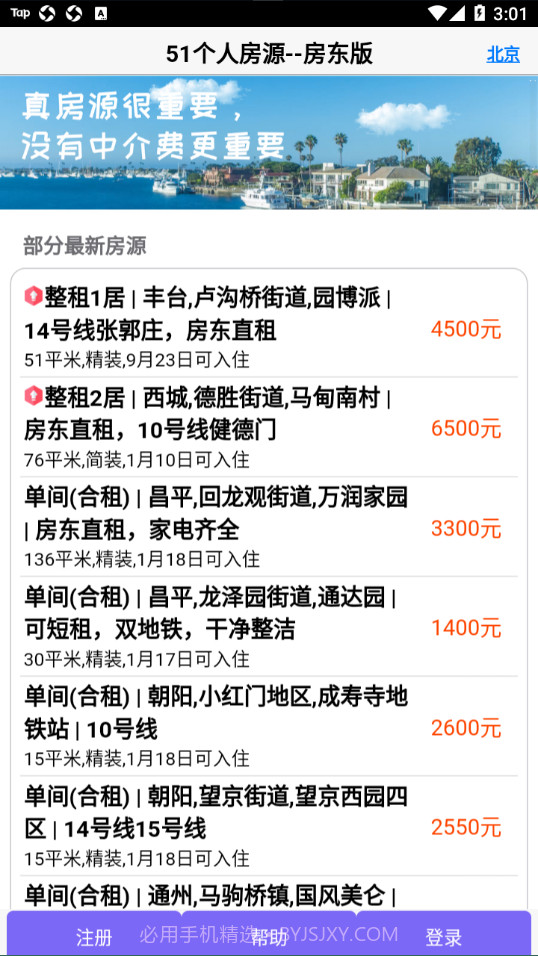 51个人房源截图4