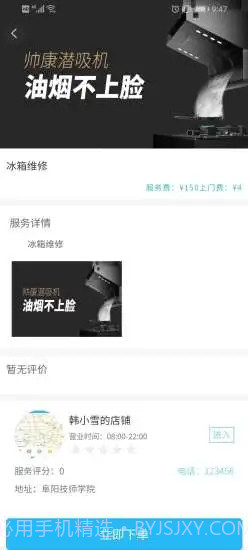 e享惠生活截图3