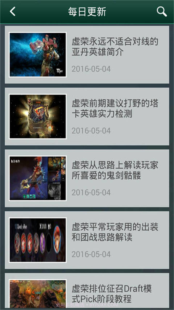 虚荣攻略助手截图3 虚荣攻略助手截图3