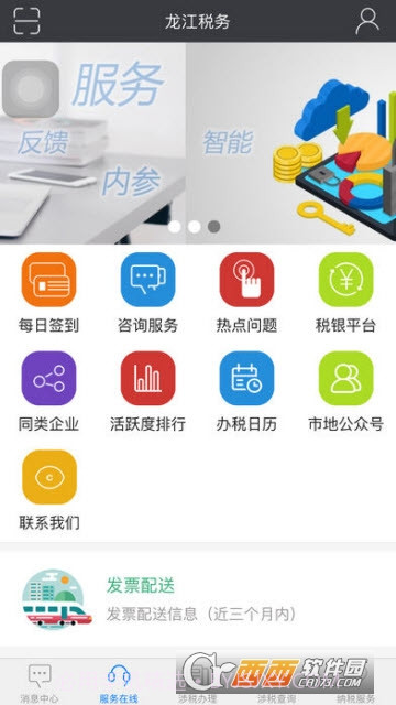 龙江税务截图1