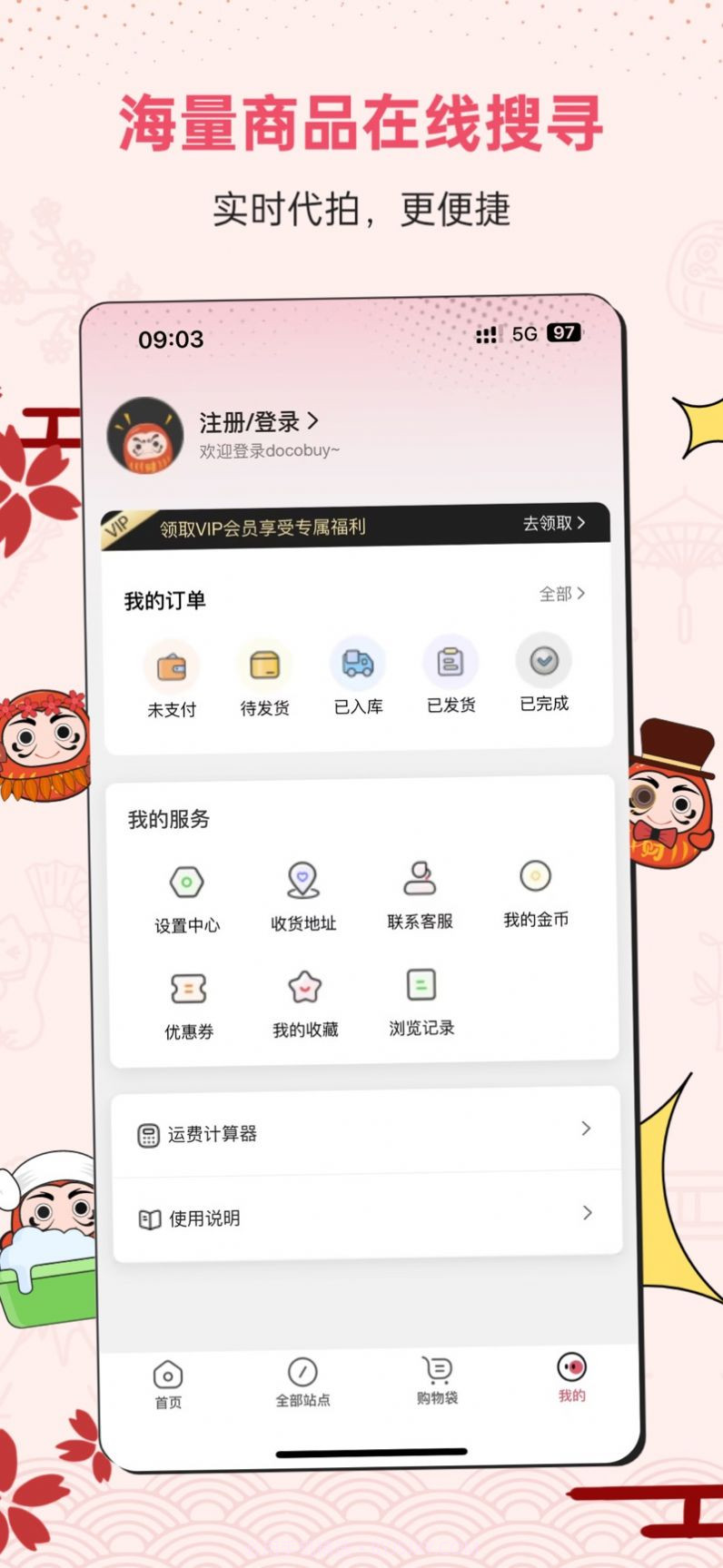 docobuy截图2