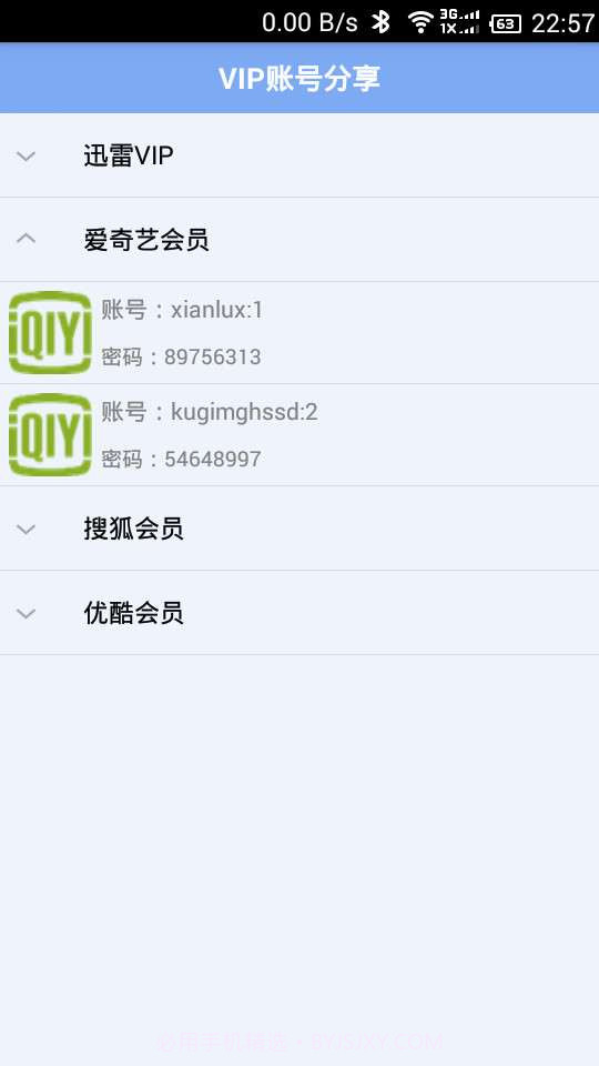 VIP账号分享截图4