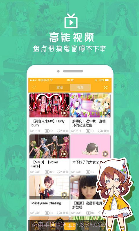 爱萌娘截图3 爱萌娘截图3