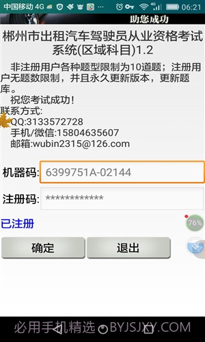 郴州市出租车从业资格考试截图2