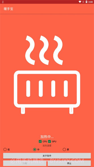 暖手宝免费版截图1