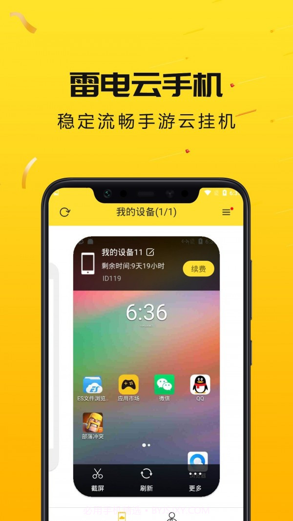 雷电云手机截图4