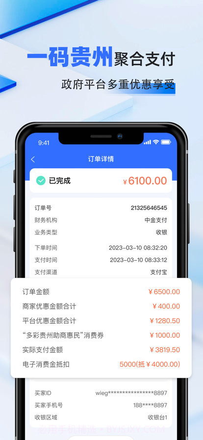 一码贵州商户通截图2
