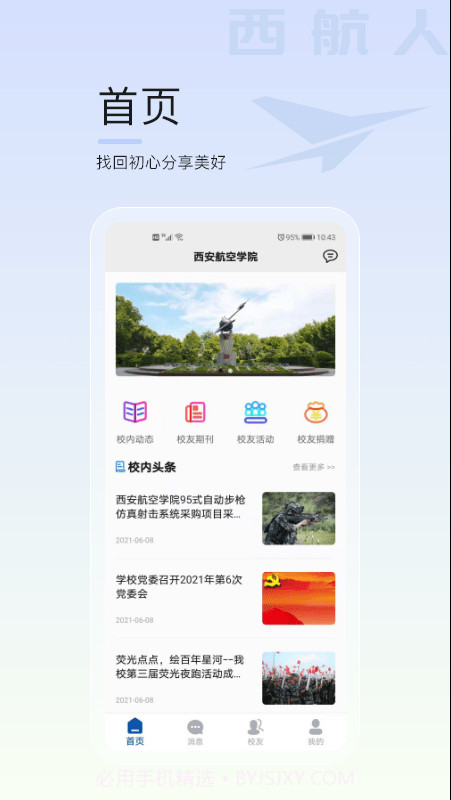 西航人截图3