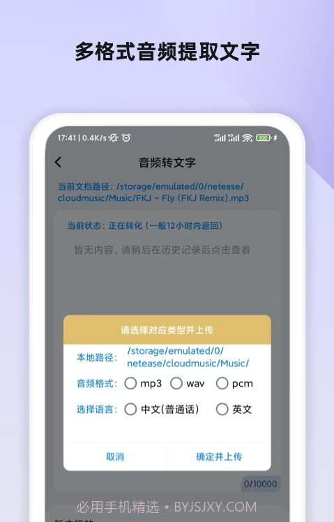 掌上录音转文字截图3