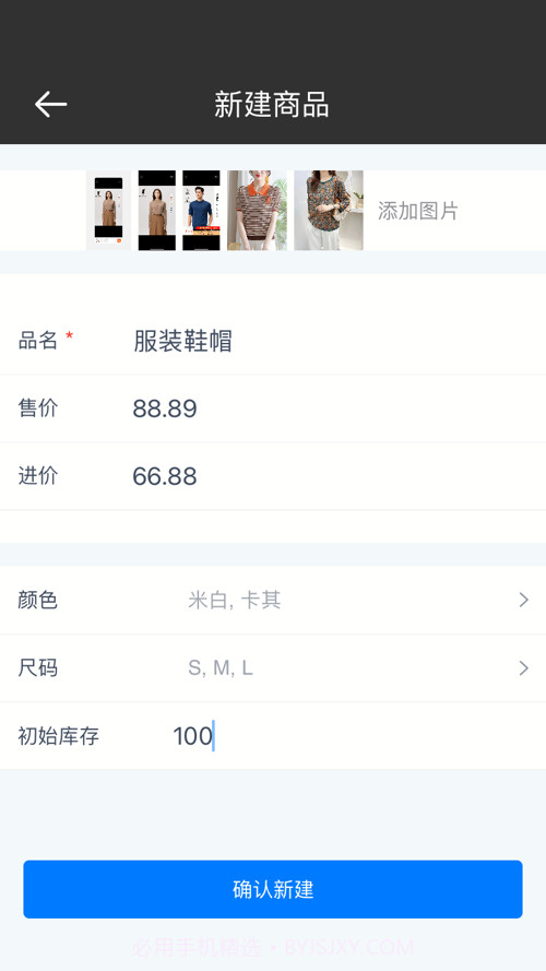 库存百货管理截图2