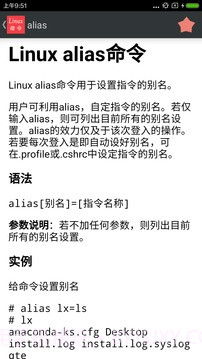 Linux命令大全截图2