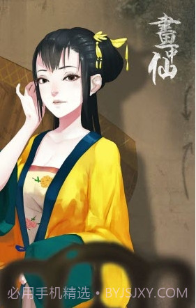 画中仙游戏截图1