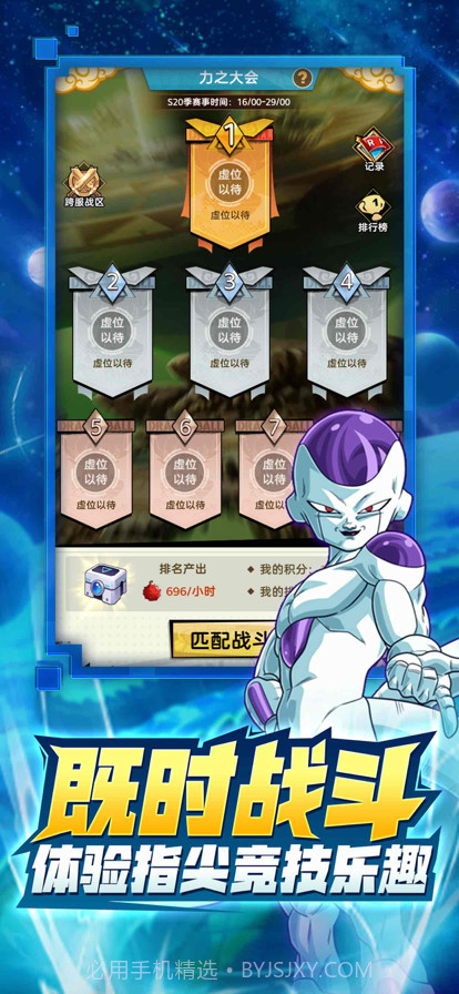 超赛武道会截图4