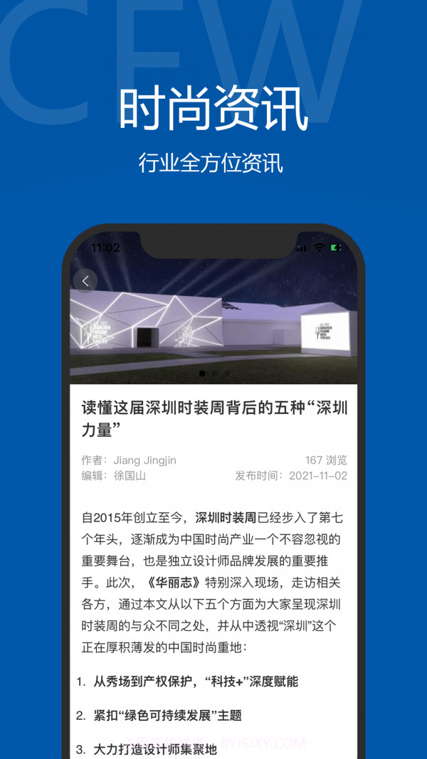 东街时尚截图2 东街时尚截图2