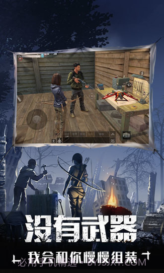 明日之后截图3 明日之后截图3