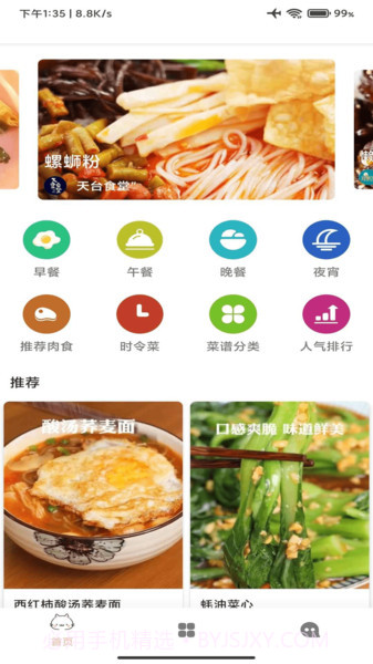 美食宝菜谱截图2