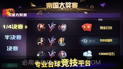 口袋台球版截图4