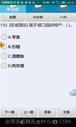 九江市出租车区域考试科目截图2 九江市出租车区域考试科目截图2
