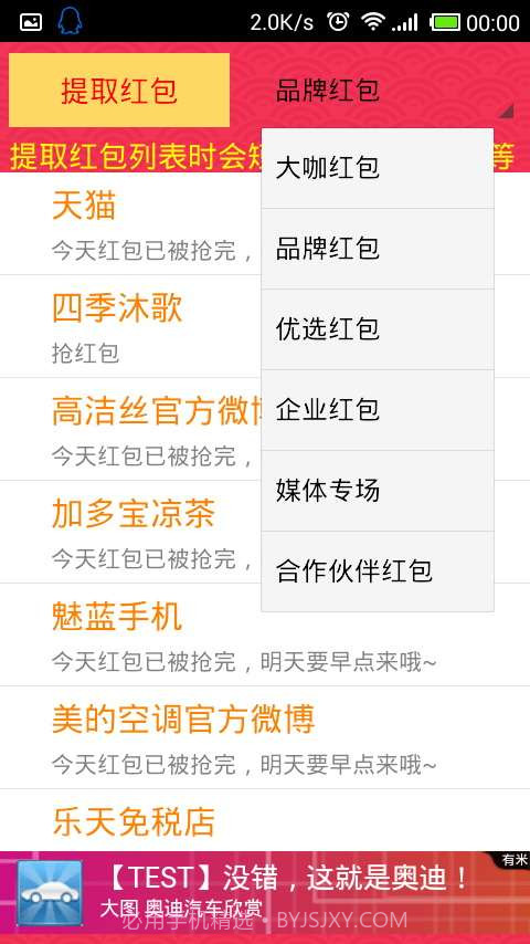 微博红包助手截图3