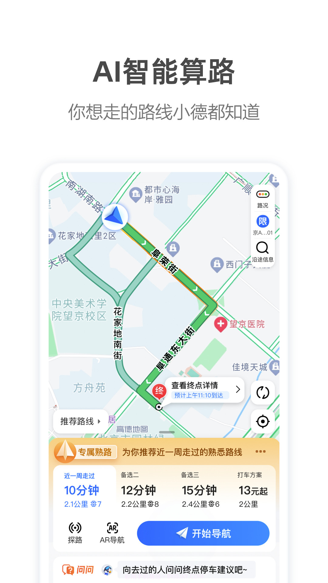 高德打车司机端截图3