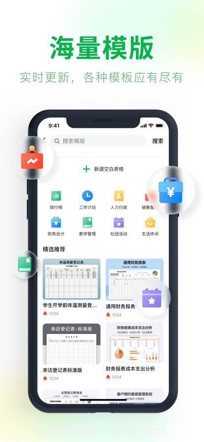 手机表格制作截图1 手机表格制作截图1