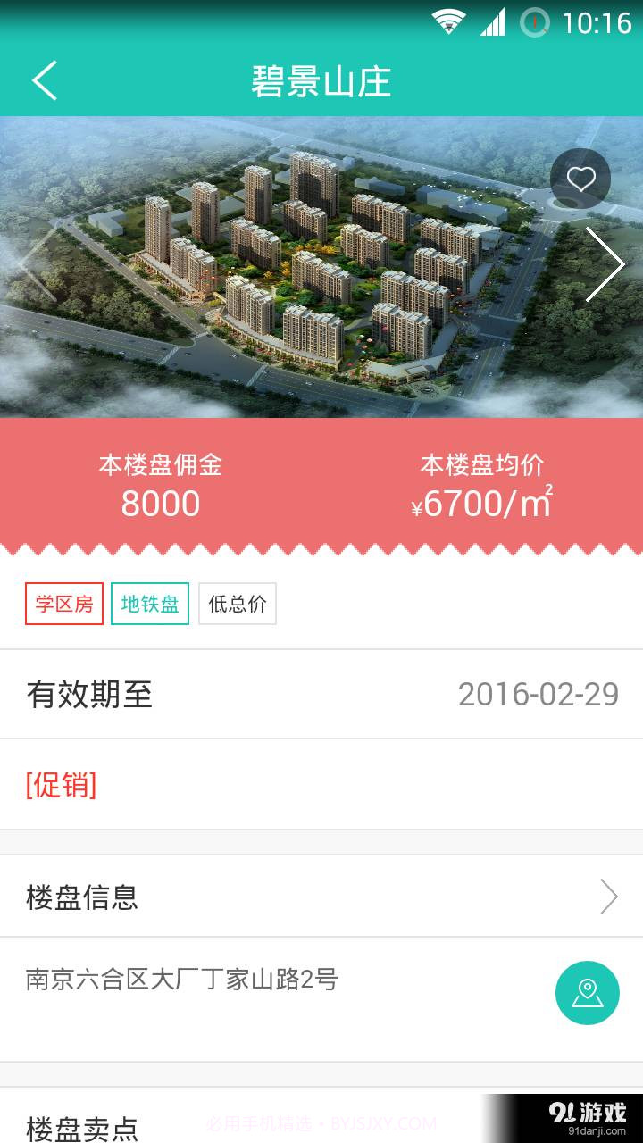 房禧通经纪人截图4