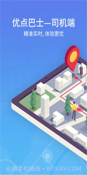 优点巴士司机截图2