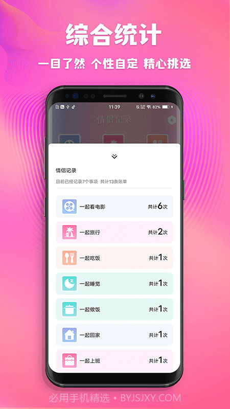 情侣记录截图1