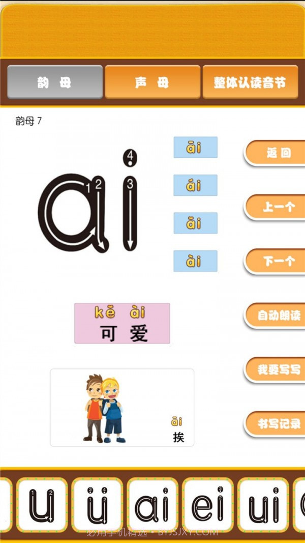 宝宝学拼音识汉字截图4