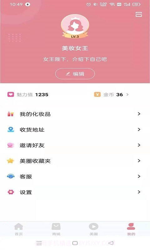 爱豆公社截图2